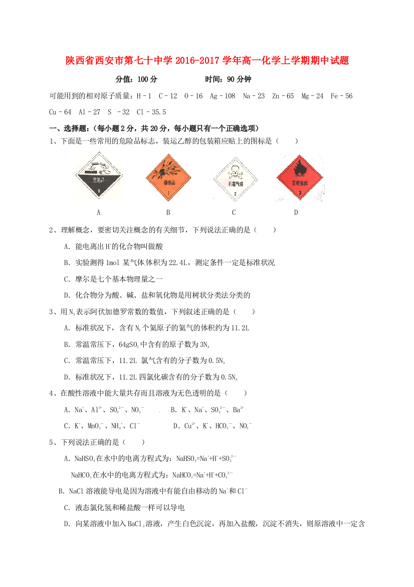 高一化学上学期期中试题106