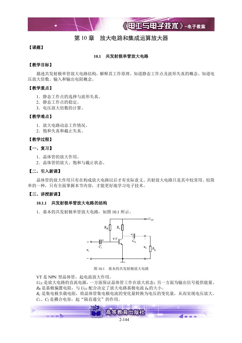 放大电路和集成运算放大器