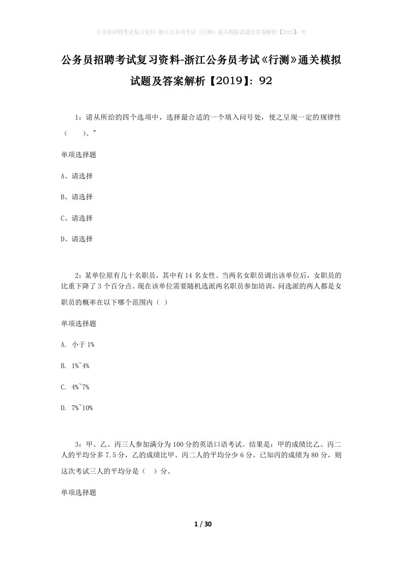 公务员招聘考试复习资料-浙江公务员考试行测通关模拟试题及答案解析201992_5