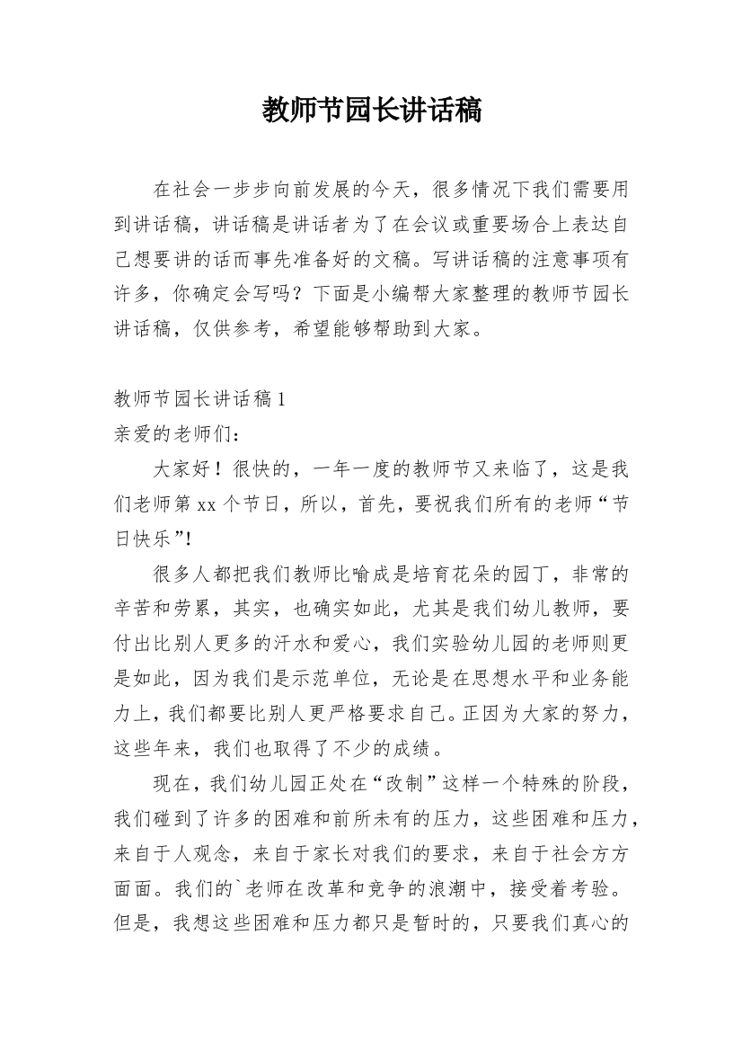 教师节园长讲话稿_12