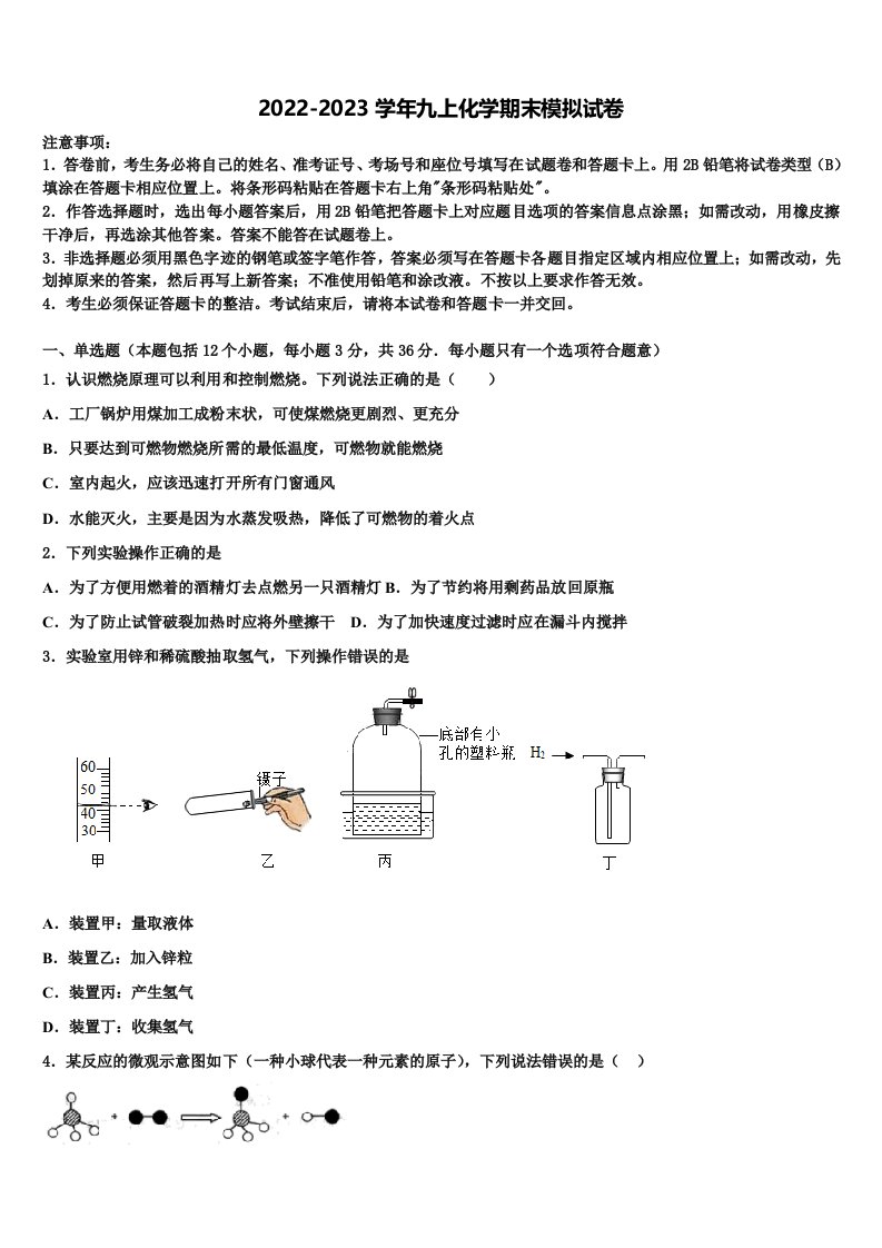 2022年辽宁省沈阳市第九十九中学九年级化学第一学期期末考试模拟试题含解析