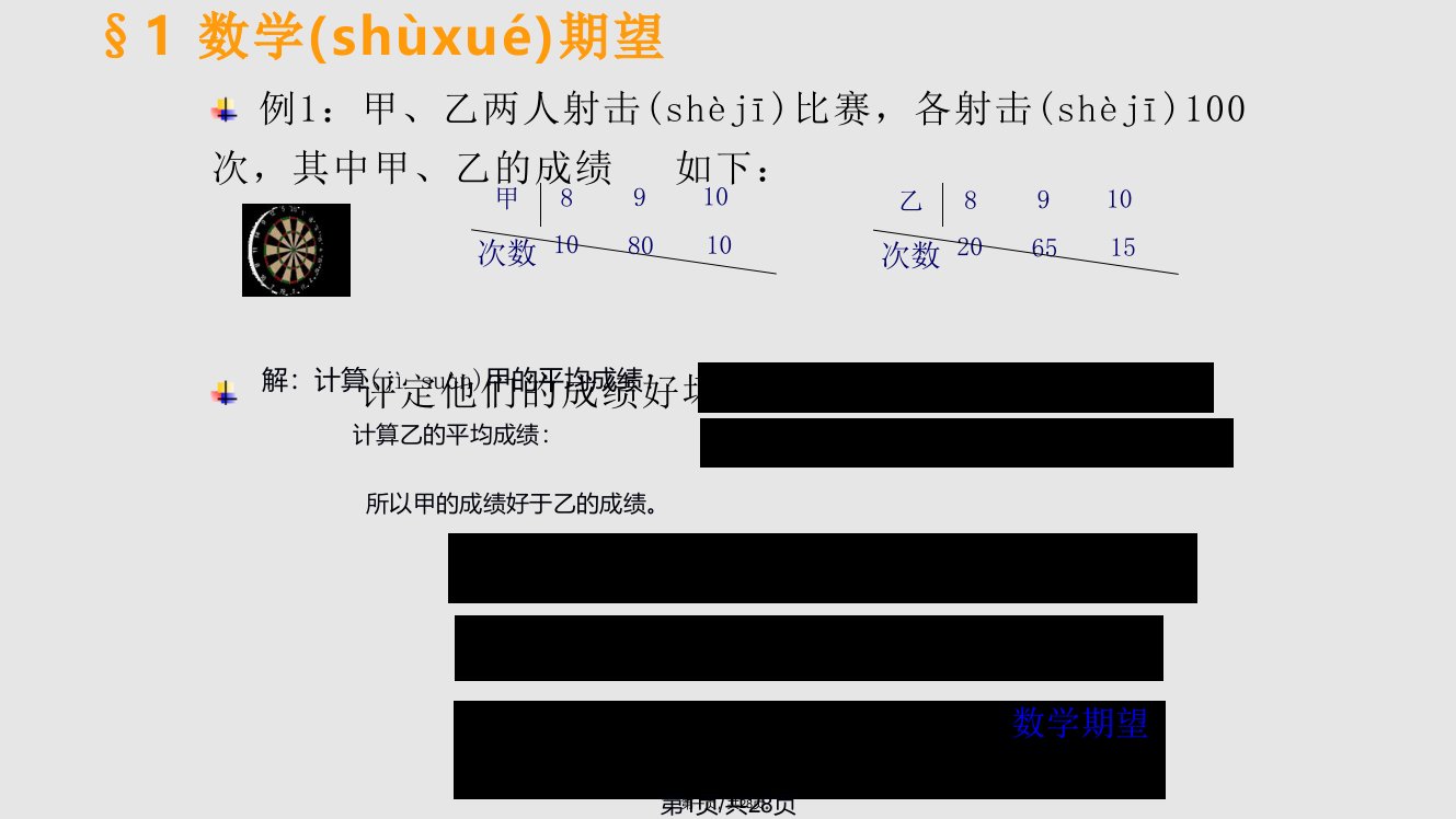 随机变量的数字特征数学期望实用教案