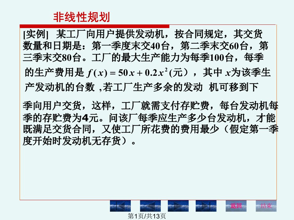 非线性规划