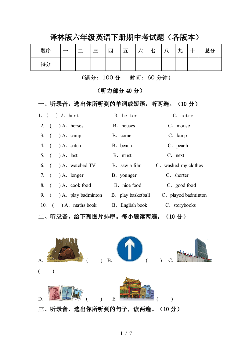 译林版六年级英语下册期中考试题(各版本)