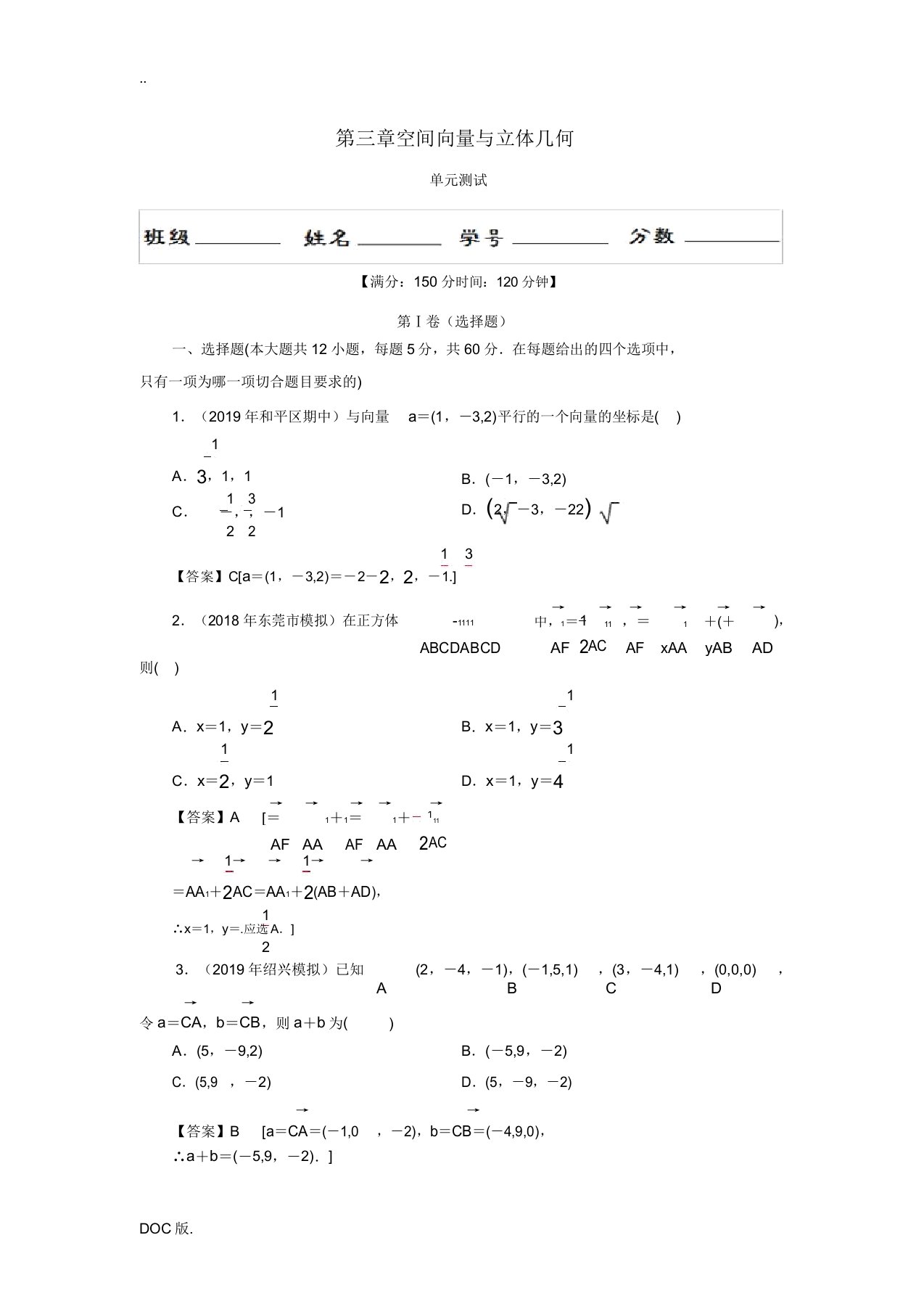 高中数学第三章空间向量与立体几何单元检测新人教A版高二选修2-1数学试题