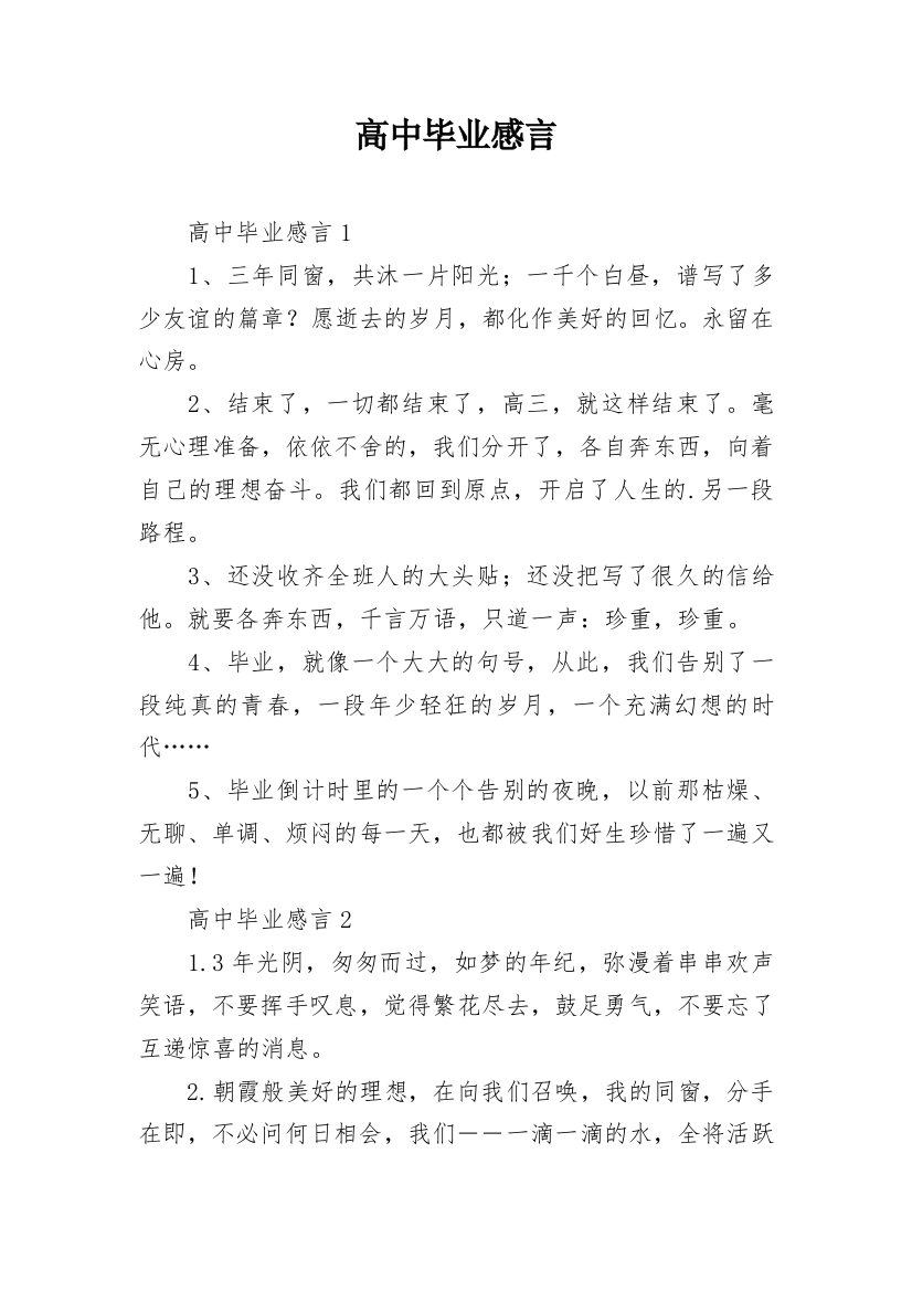 高中毕业感言_11