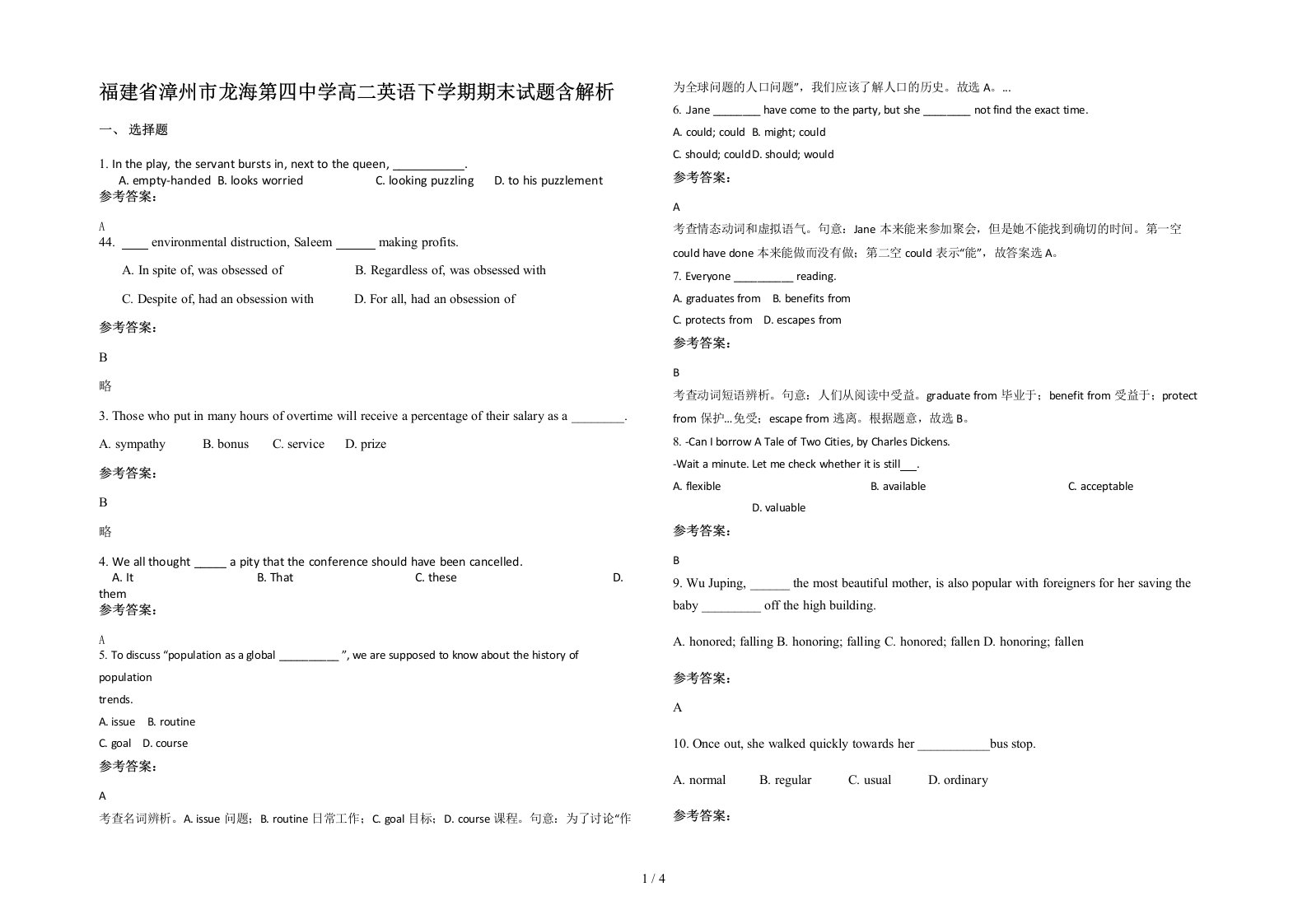 福建省漳州市龙海第四中学高二英语下学期期末试题含解析