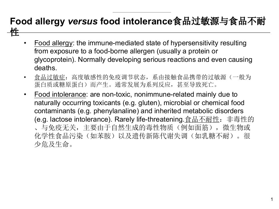 食品过敏源培训