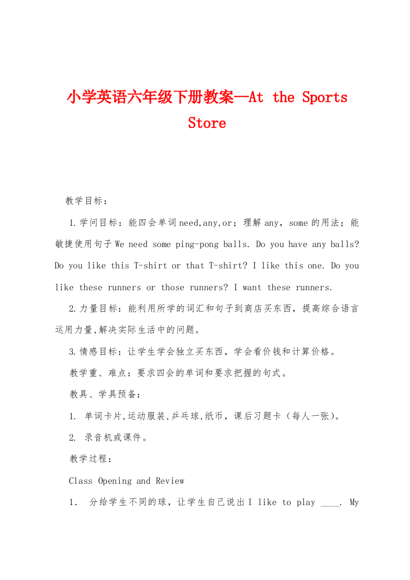 小学英语六年级下册教案AttheSportsStore