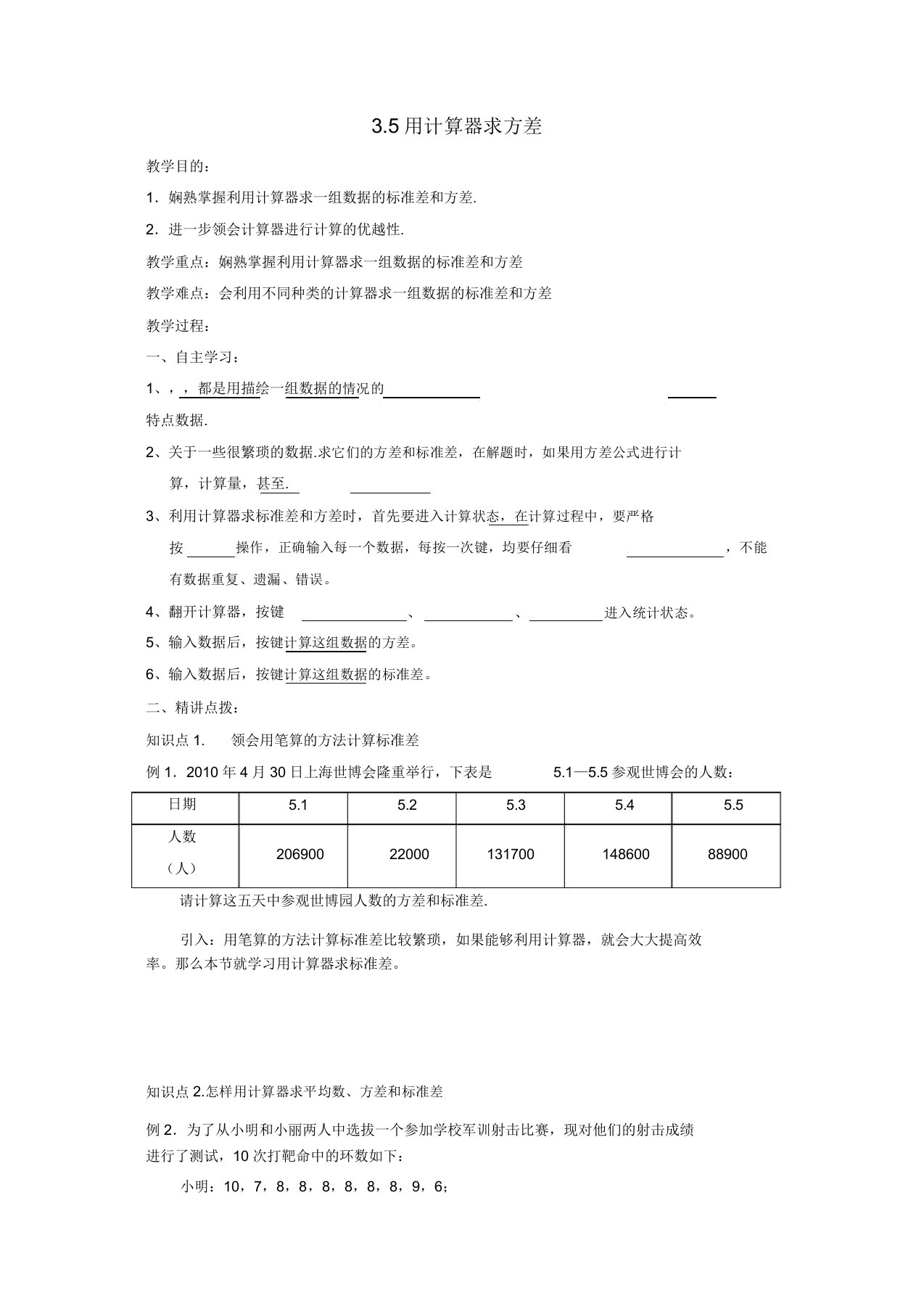 2019年苏科初中数学九年级上册《3.5用计算器求方差》教案(1)【精品】