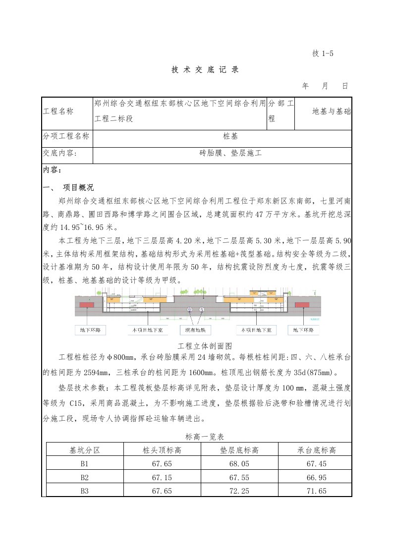 砖胎膜质量技术安全交底