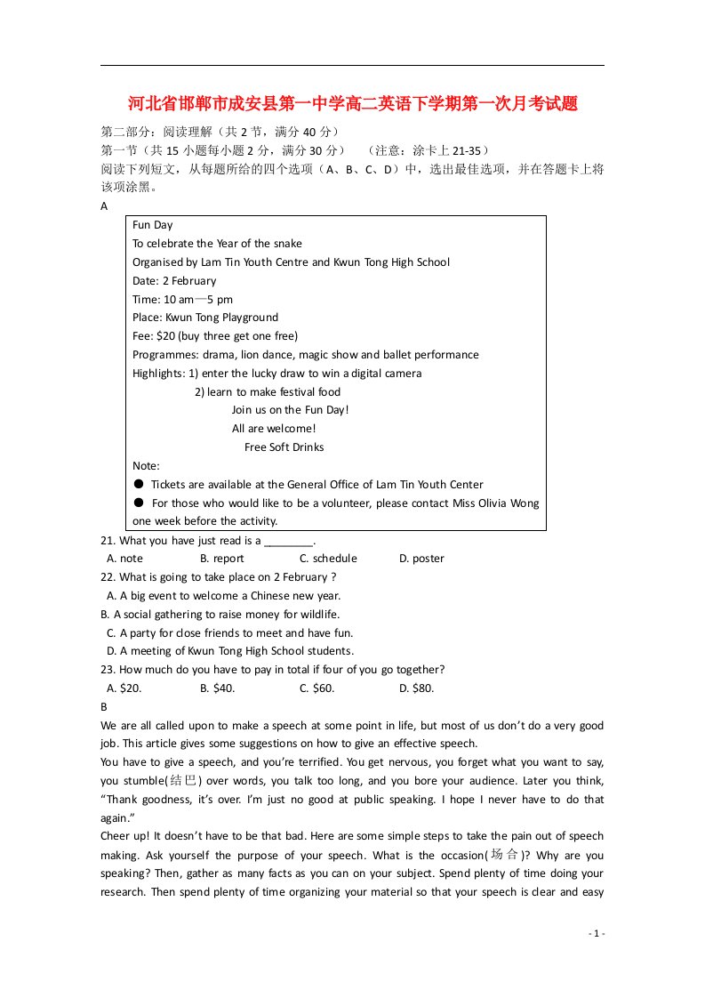 河北省邯郸市成安县第一中学高二英语下学期第一次月考试题