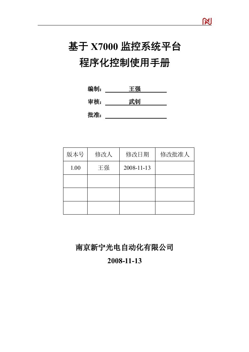 顺控程序使用手册