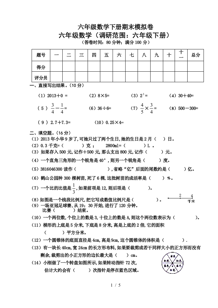 六年级数学下册期末模拟卷