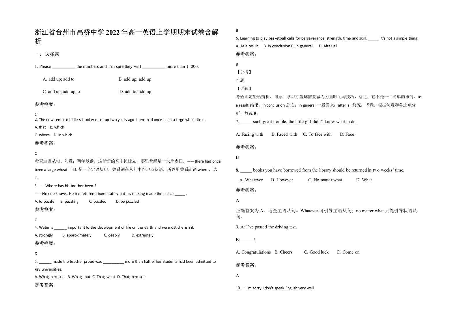 浙江省台州市高桥中学2022年高一英语上学期期末试卷含解析