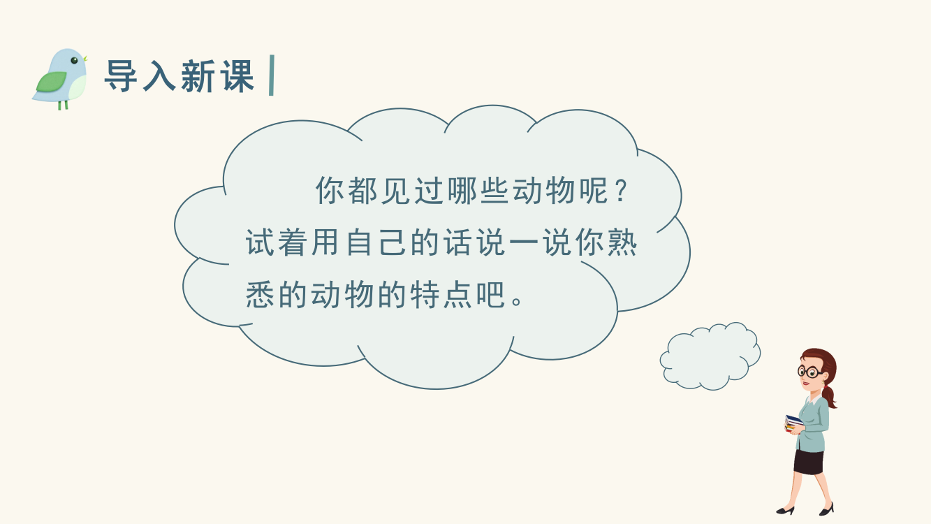 部编版语文一年级上册《大小多少》