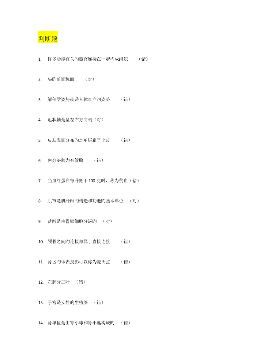 2023年医学类单招入学考试试题库