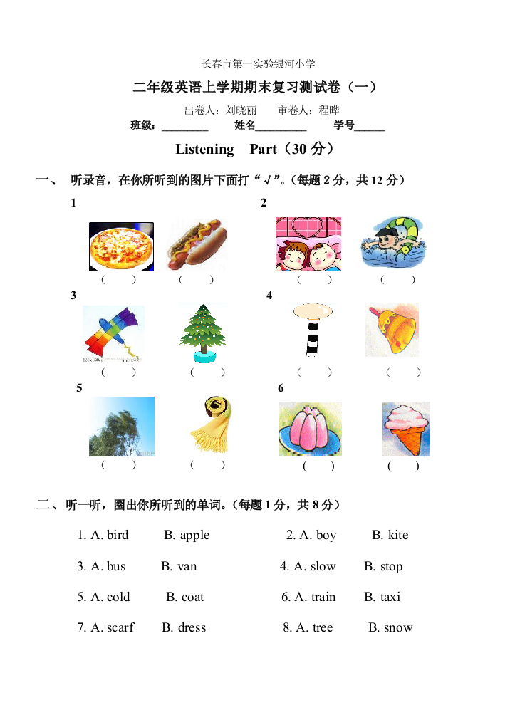 【小学中学教育精选】2012年新标准二年级英语上册期末复习题