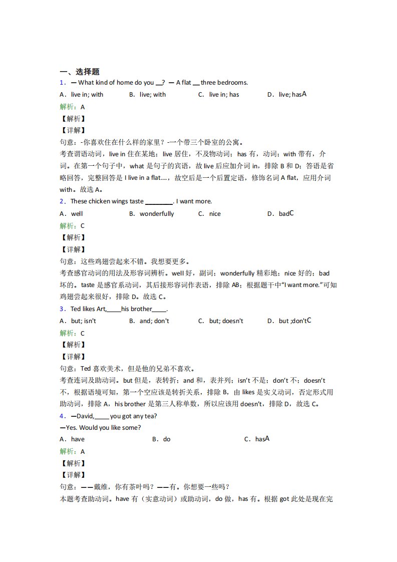 七年级上英语常用语法知识——动词时态复习题(含答案)