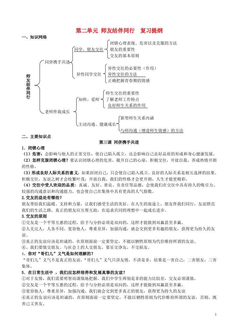 八年级政治上册