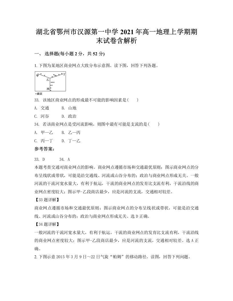 湖北省鄂州市汉源第一中学2021年高一地理上学期期末试卷含解析