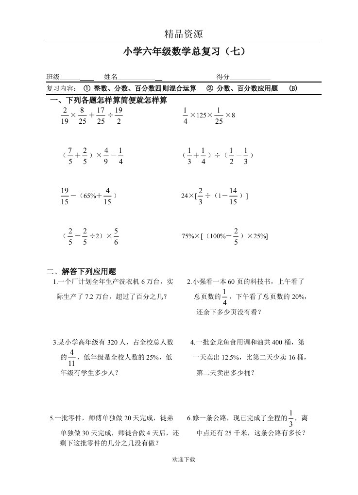 六数总复习练习7