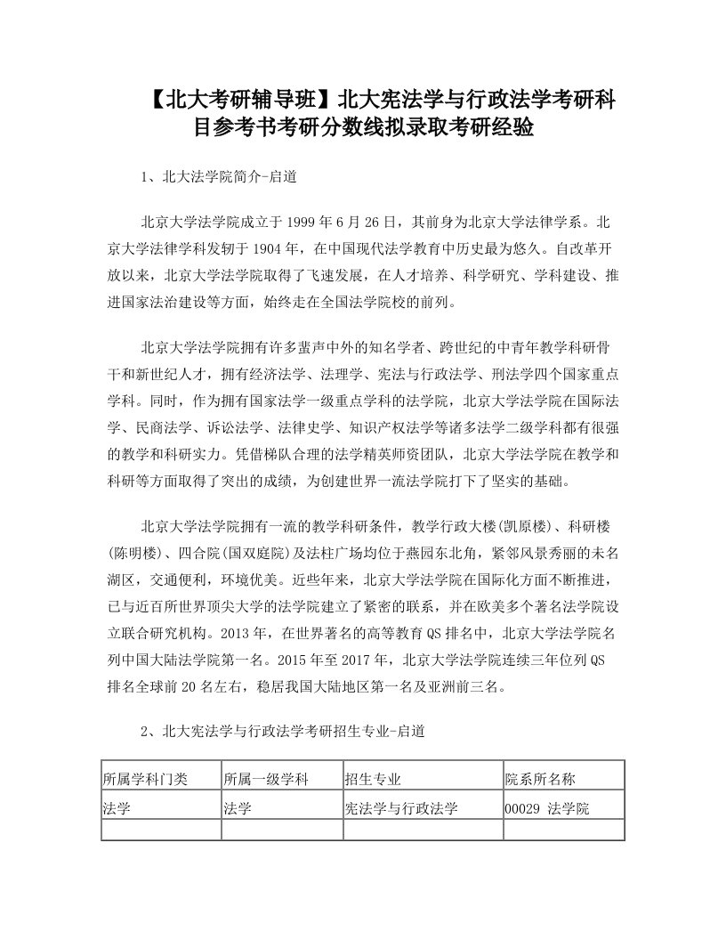 【北大考研辅导班】北大宪法学与行政法学考研科目参考书考研分数线拟录取考研经验