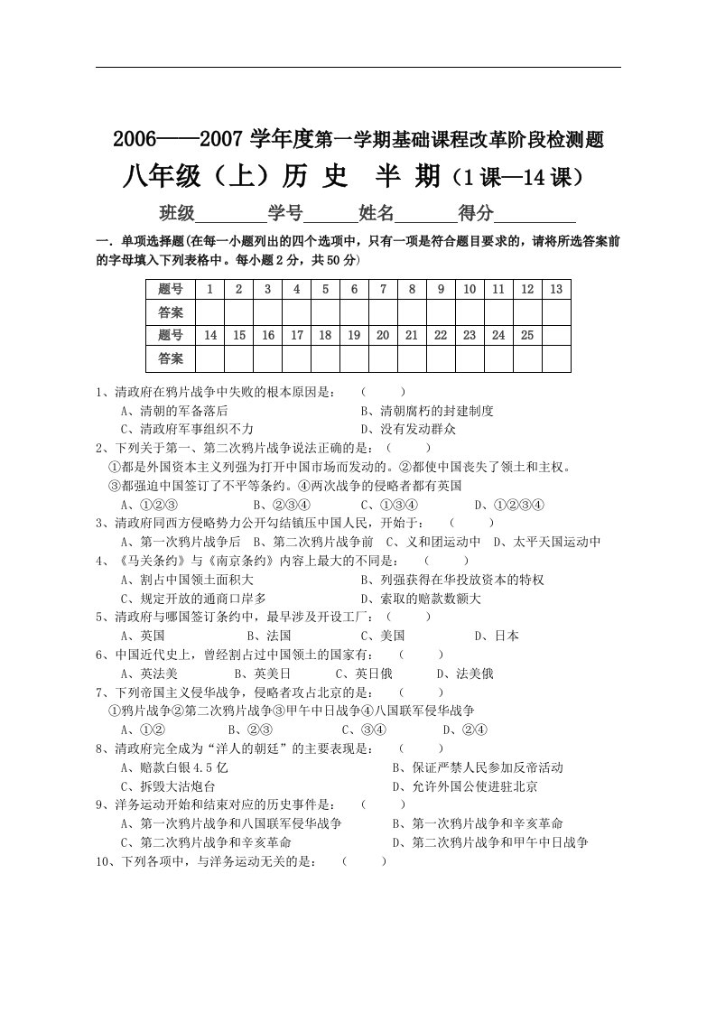 八年级历史练习1--14课半期考试