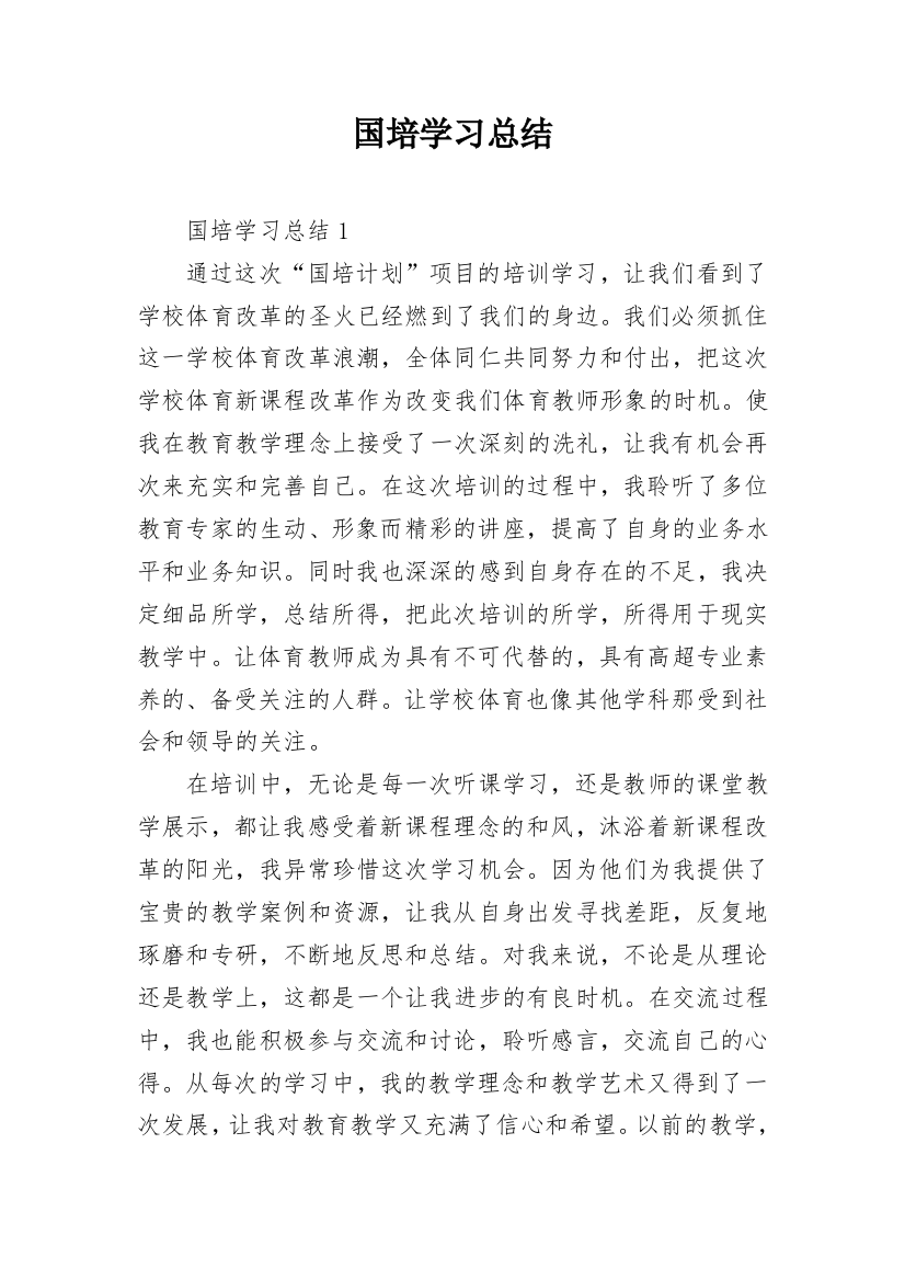 国培学习总结_74