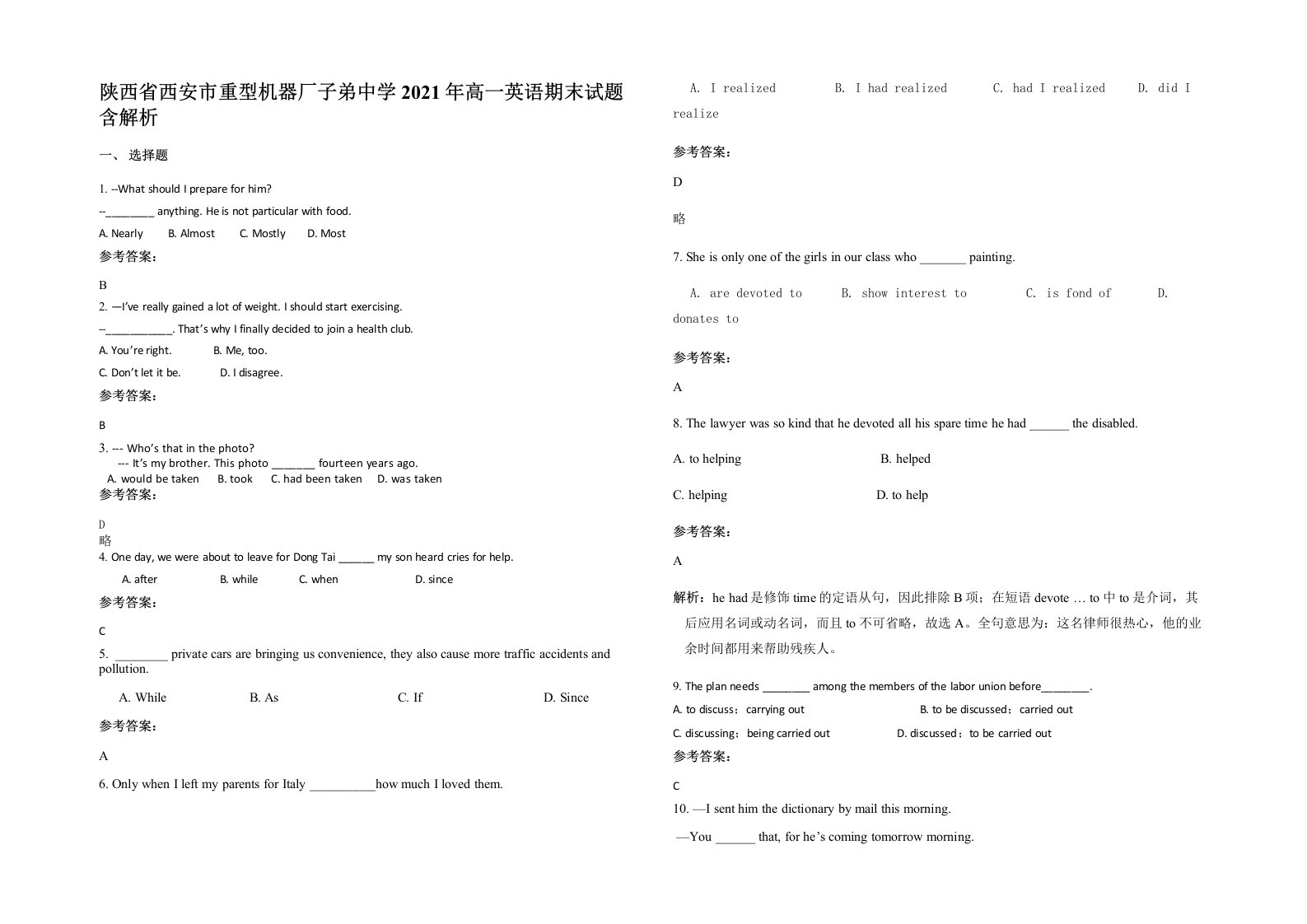 陕西省西安市重型机器厂子弟中学2021年高一英语期末试题含解析