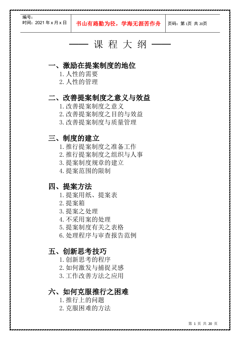 改善提案制度培训课程