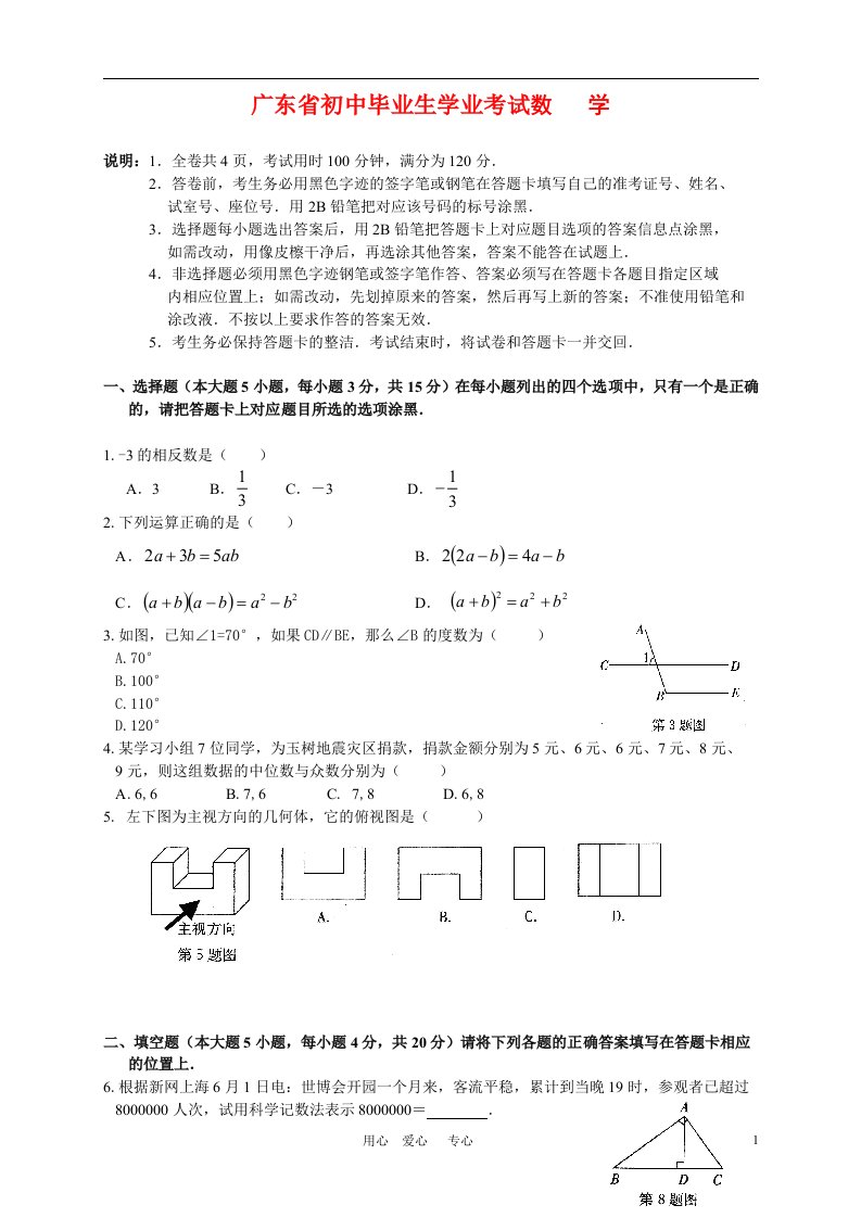 广东省中考数学真题试题（无答案）