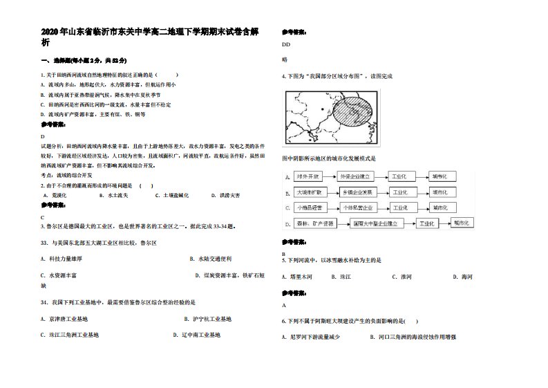 2020年山东省临沂市东关中学高二地理下学期期末试卷含解析