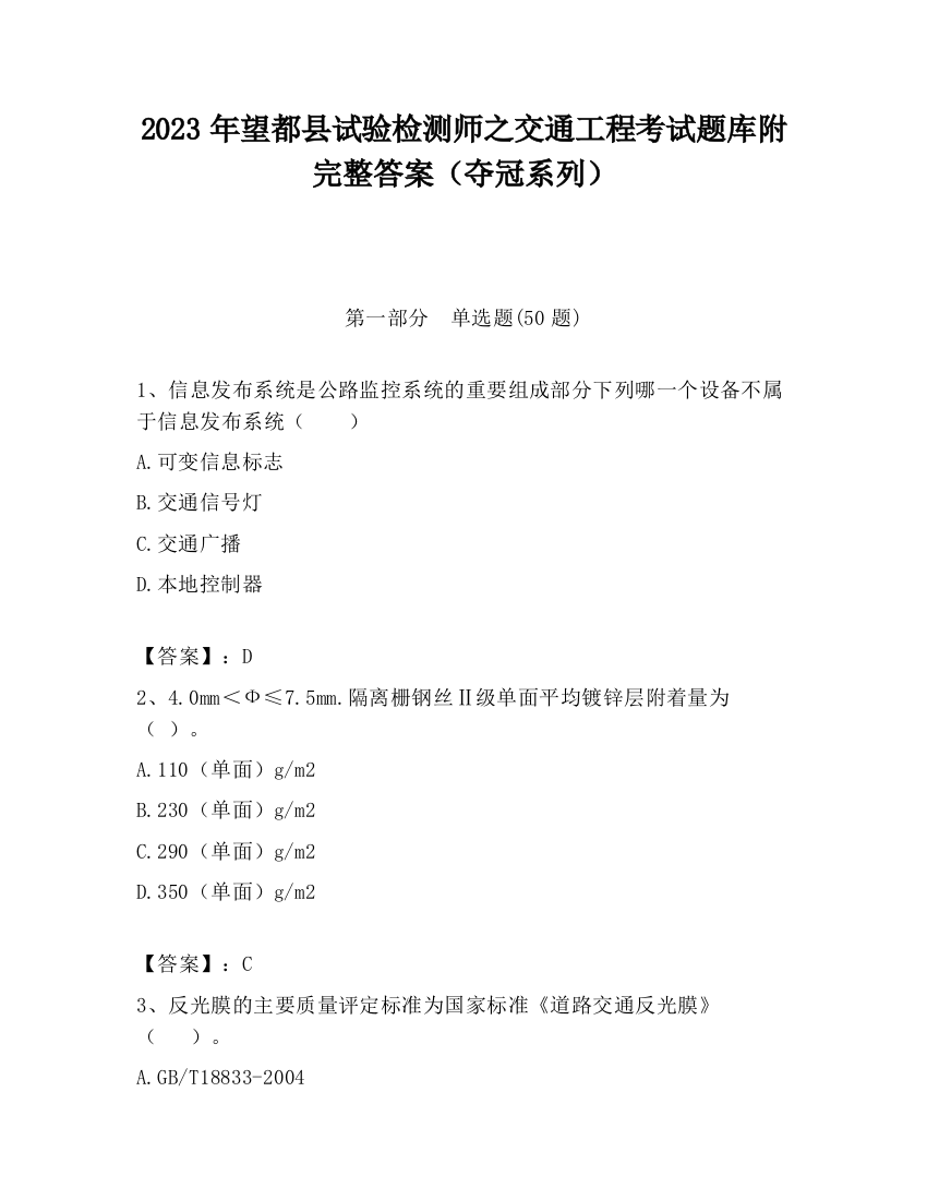 2023年望都县试验检测师之交通工程考试题库附完整答案（夺冠系列）