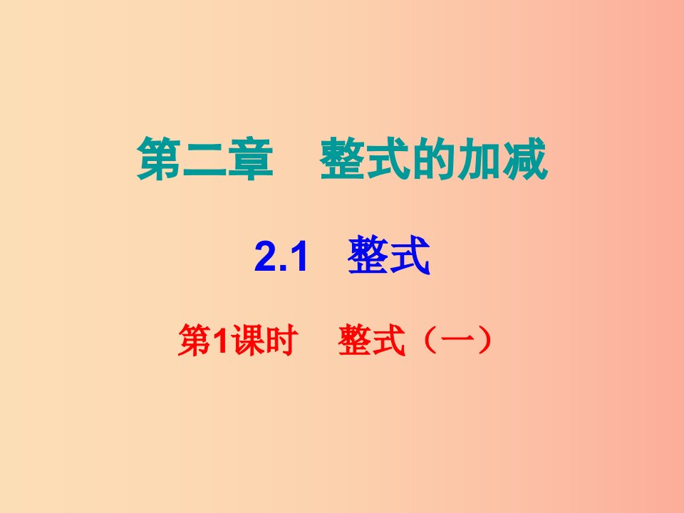 2019秋七年级数学上册