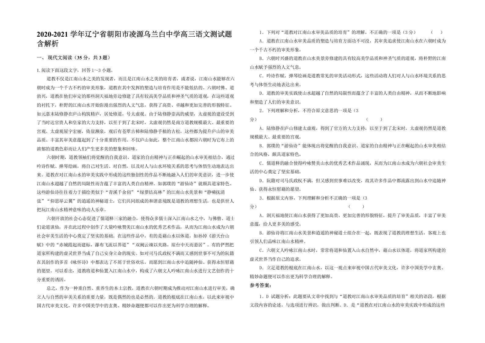 2020-2021学年辽宁省朝阳市凌源乌兰白中学高三语文测试题含解析