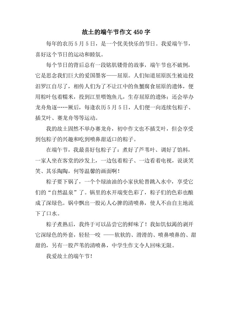 故乡的端午节作文450字