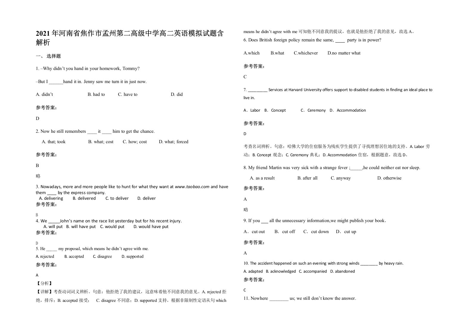 2021年河南省焦作市孟州第二高级中学高二英语模拟试题含解析