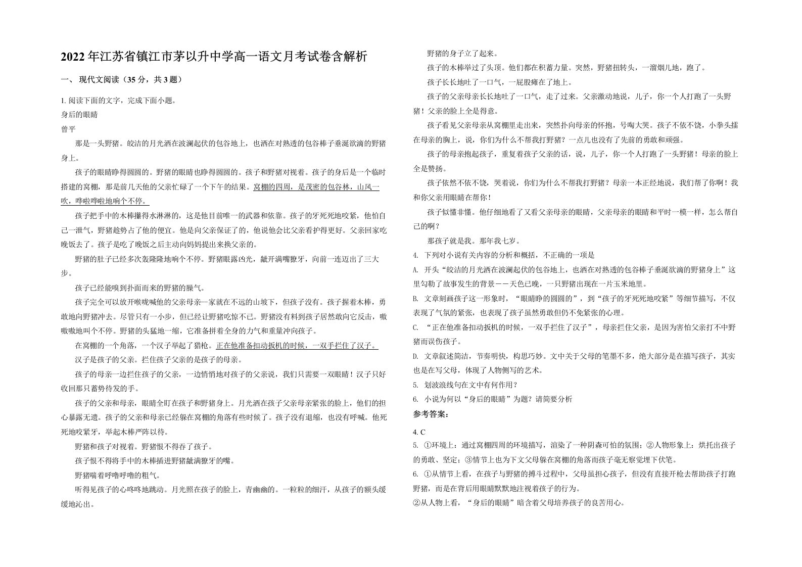 2022年江苏省镇江市茅以升中学高一语文月考试卷含解析