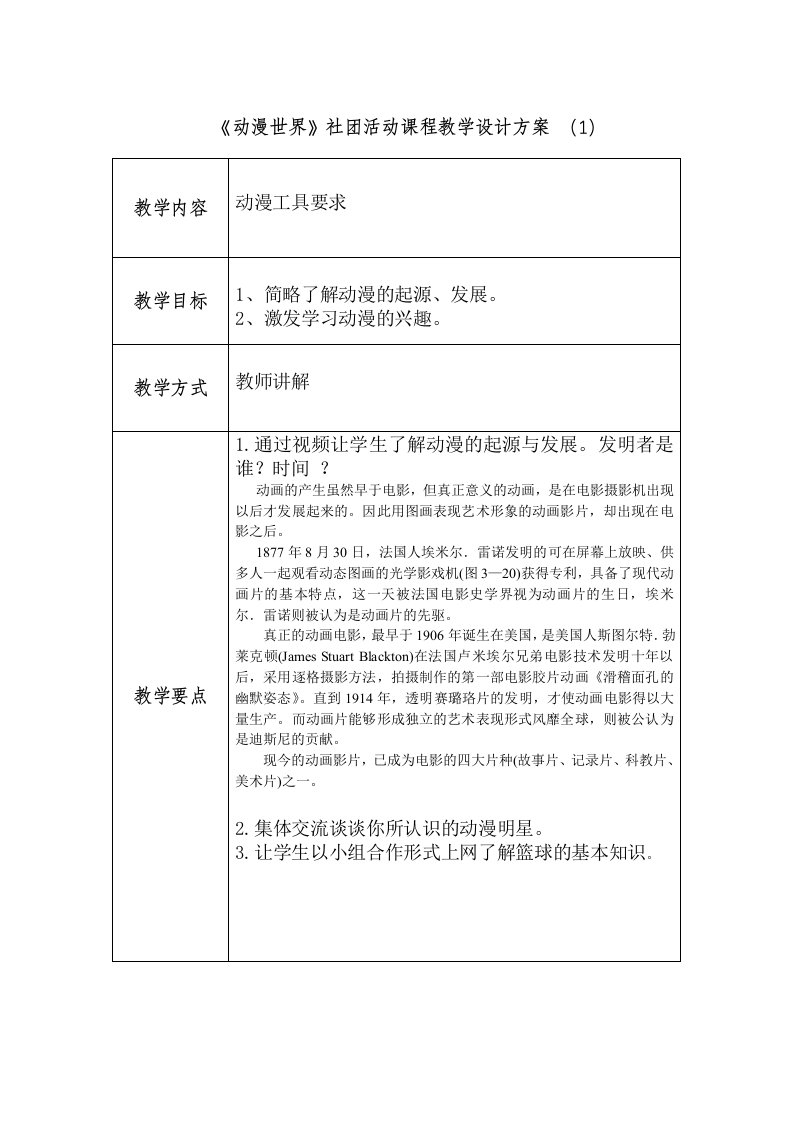 《动漫世界》社团活动课程教学设计方法（1）