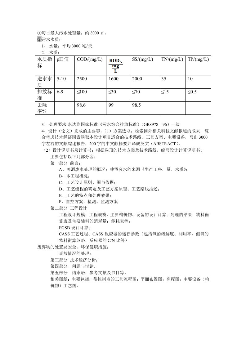 egsb啤酒废水处理工艺毕业设计