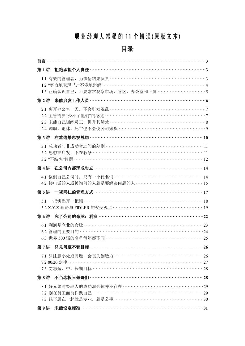 职业经理人常犯的11个错误(原版文本)