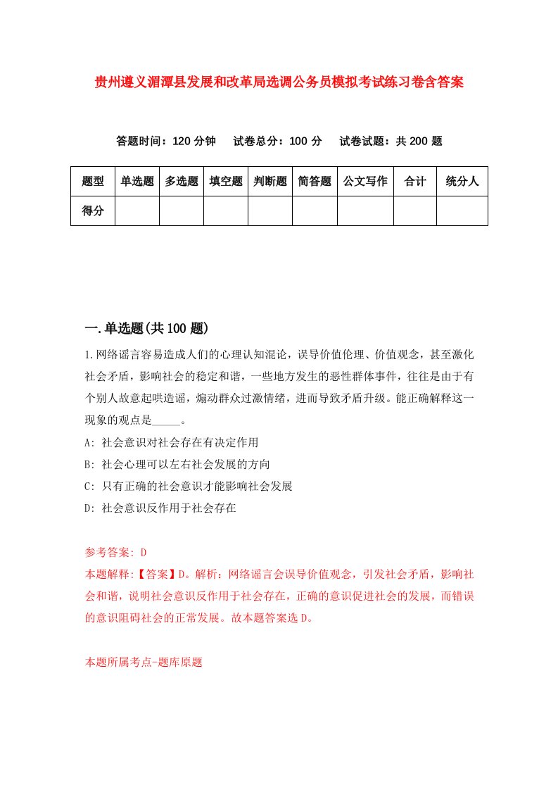 贵州遵义湄潭县发展和改革局选调公务员模拟考试练习卷含答案2