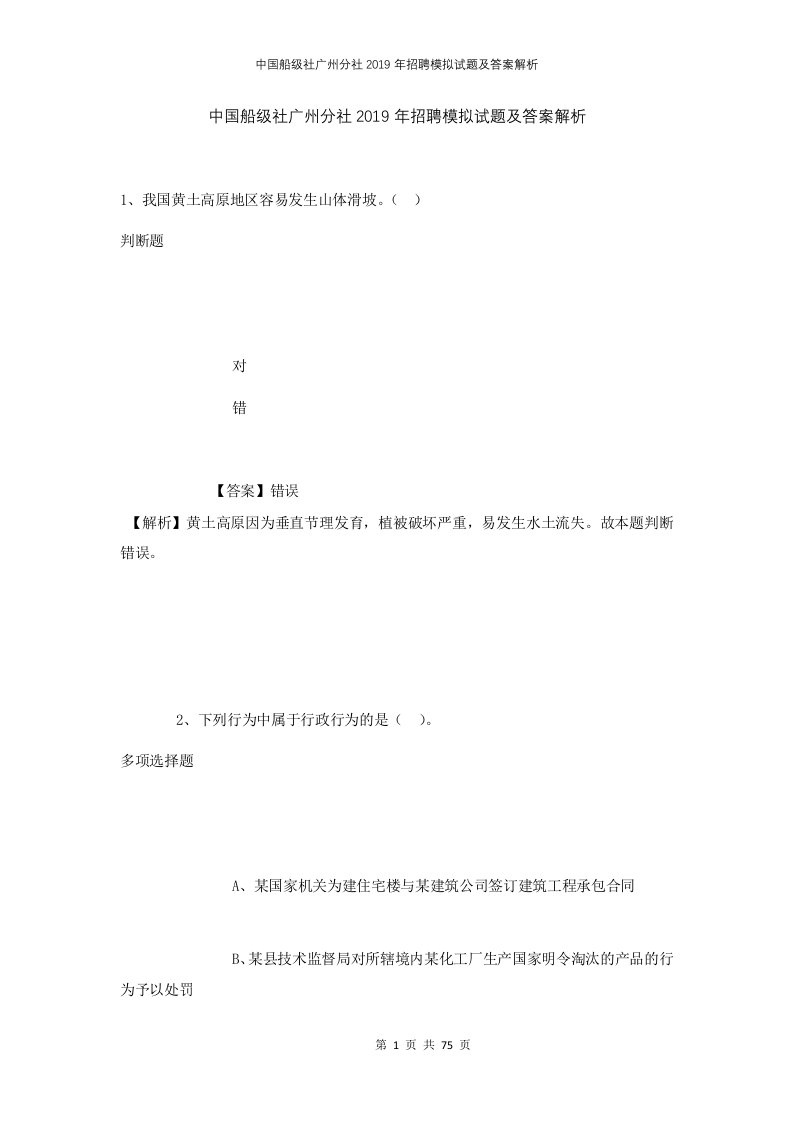 中国船级社广州分社2019年招聘模拟试题及答案解析