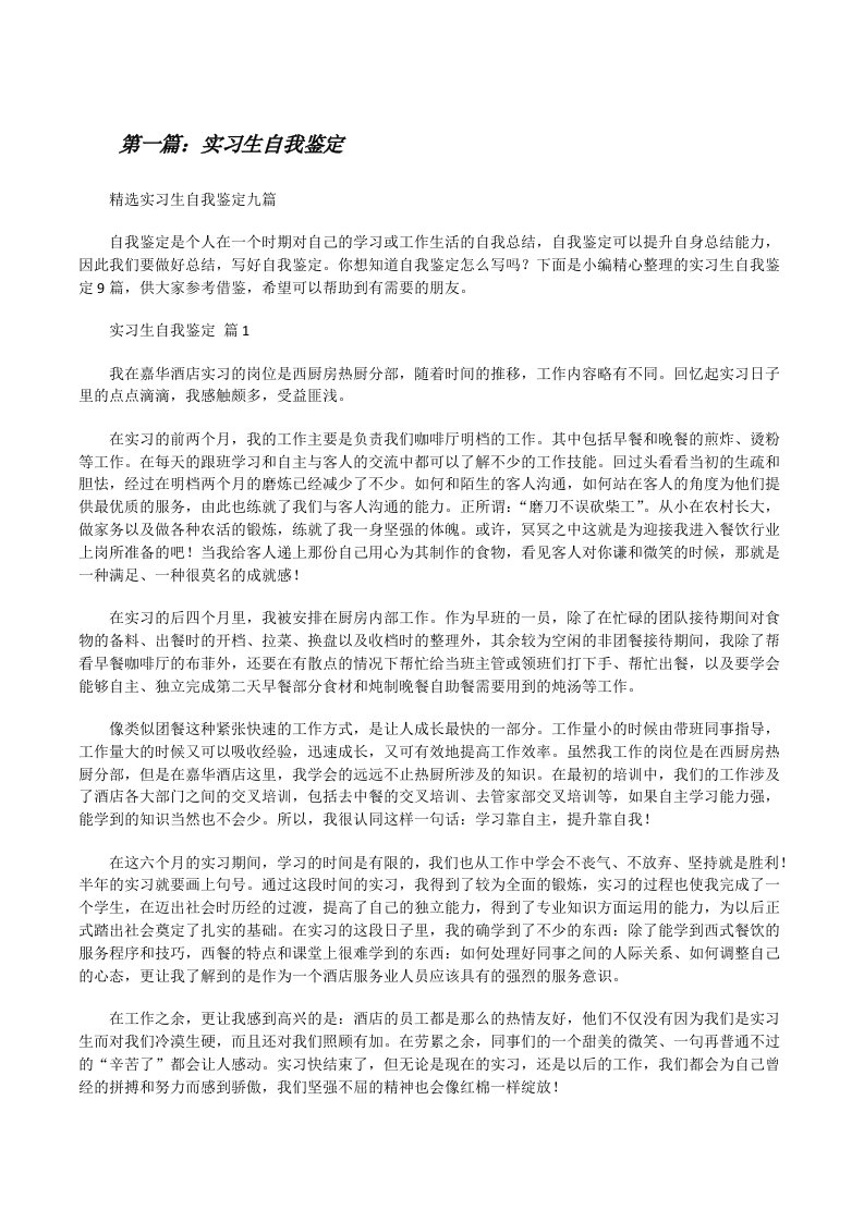 实习生自我鉴定（共5篇）[修改版]