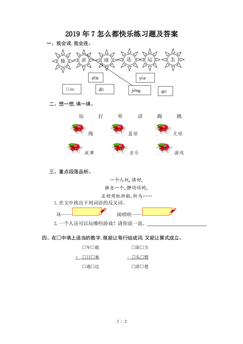 2019年7怎么都快乐练习题及答案