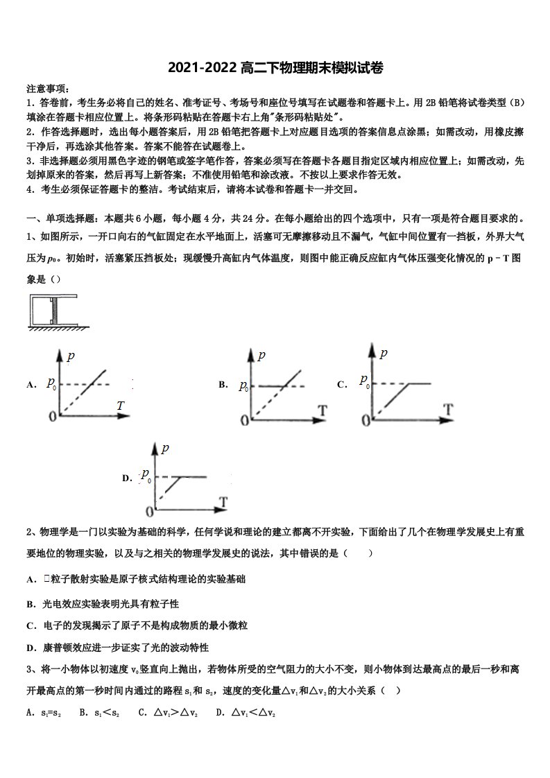 河南省开封五县联考2021-2022学年物理高二下期末教学质量检测试题含解析