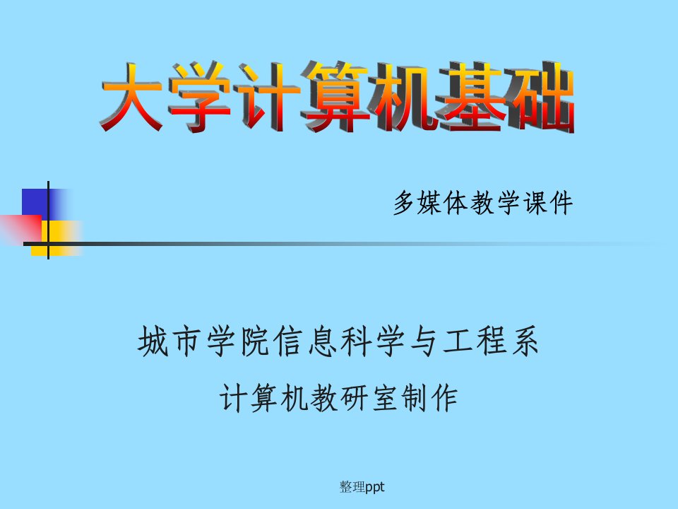 计算机概述ppt课件