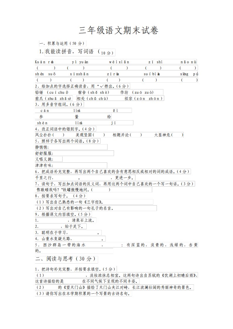 最新部编人教版小学三年级上册语文期末试卷及答案2