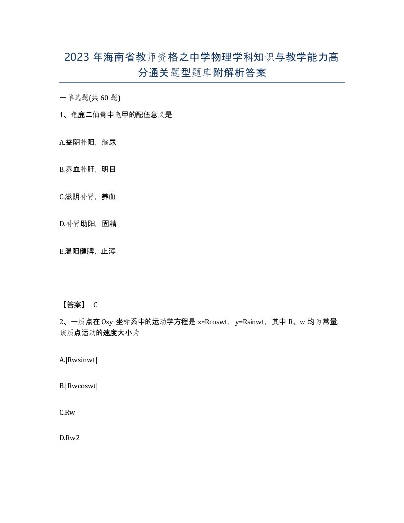 2023年海南省教师资格之中学物理学科知识与教学能力高分通关题型题库附解析答案